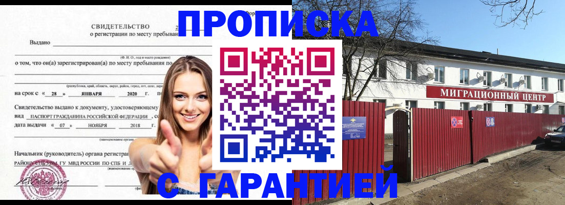 временная регистрация купить в Кабардино-Балкарии